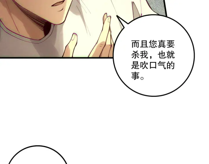 漫画《死灵法师！我即是天灾》第206话  通晓古今第102张图
