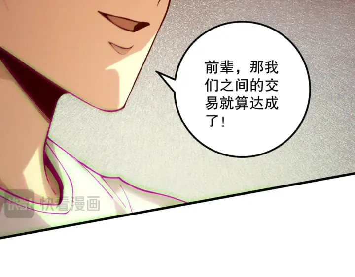 漫画《死灵法师！我即是天灾》第206话  通晓古今第111张图