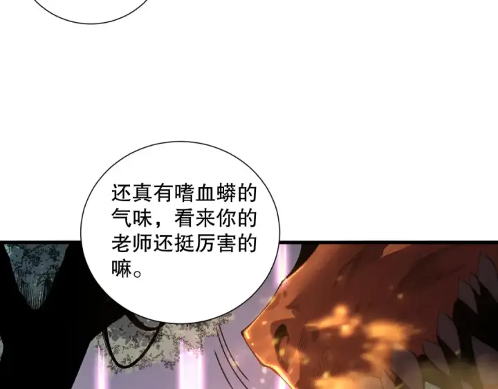 漫画《死灵法师！我即是天灾》第206话  通晓古今第20张图