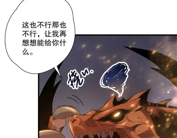 漫画《死灵法师！我即是天灾》第206话  通晓古今第22张图