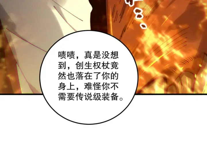 漫画《死灵法师！我即是天灾》第206话  通晓古今第37张图