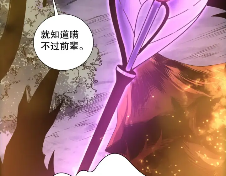 漫画《死灵法师！我即是天灾》第206话  通晓古今第39张图