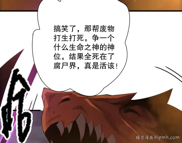 漫画《死灵法师！我即是天灾》第206话  通晓古今第40张图