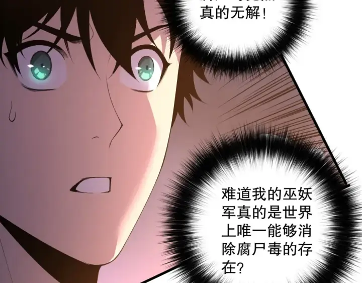 漫画《死灵法师！我即是天灾》第206话  通晓古今第46张图