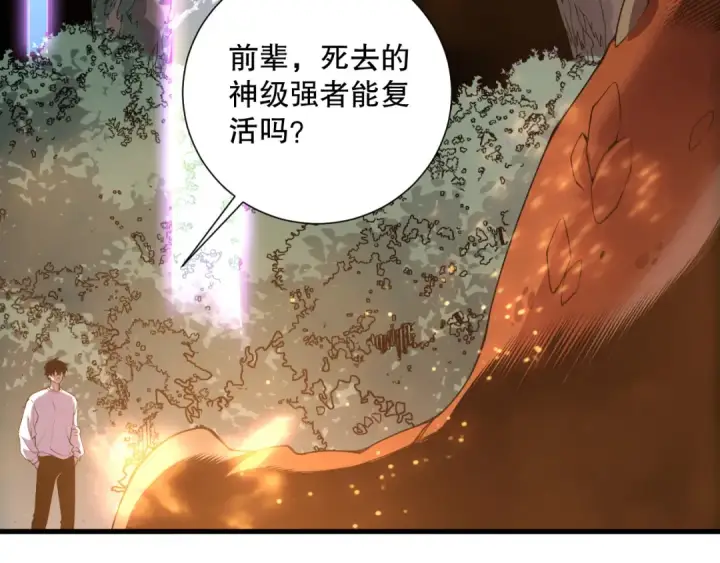 漫画《死灵法师！我即是天灾》第206话  通晓古今第49张图