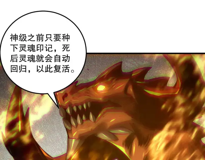 漫画《死灵法师！我即是天灾》第206话  通晓古今第51张图