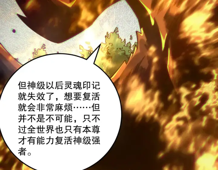 漫画《死灵法师！我即是天灾》第206话  通晓古今第52张图