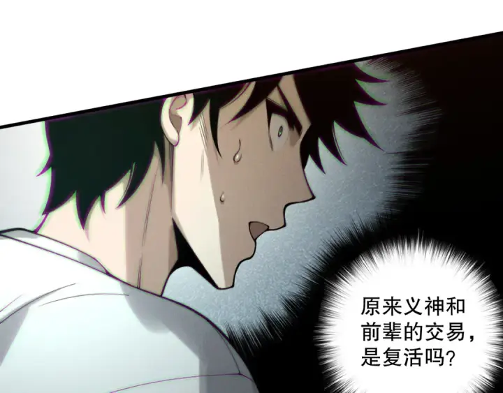 漫画《死灵法师！我即是天灾》第206话  通晓古今第54张图