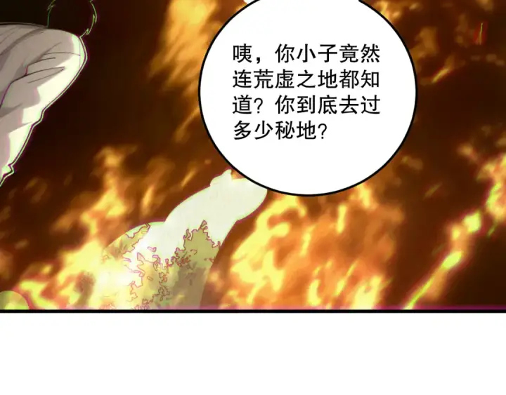 漫画《死灵法师！我即是天灾》第206话  通晓古今第57张图