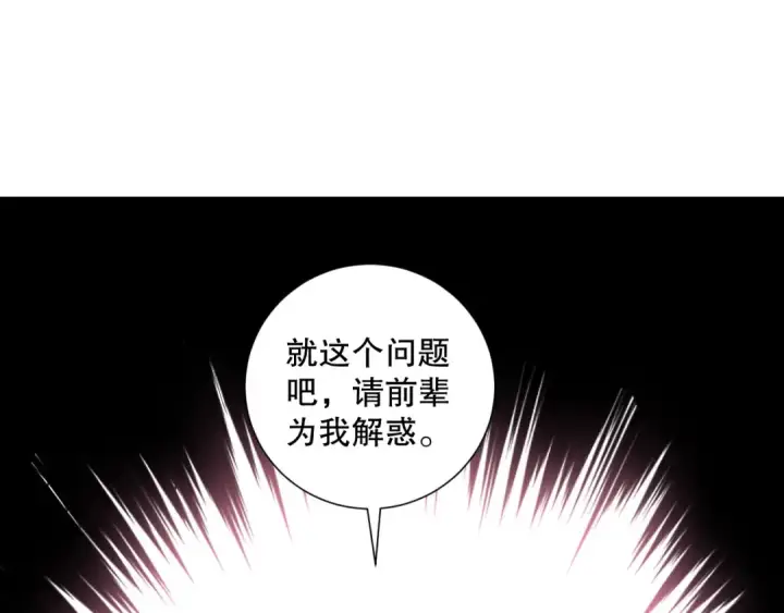 漫画《死灵法师！我即是天灾》第206话  通晓古今第69张图