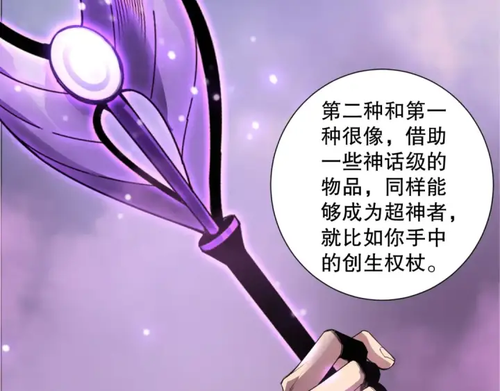漫画《死灵法师！我即是天灾》第206话  通晓古今第76张图
