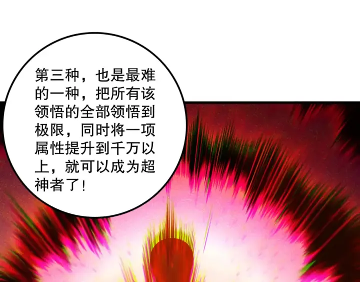 漫画《死灵法师！我即是天灾》第206话  通晓古今第78张图