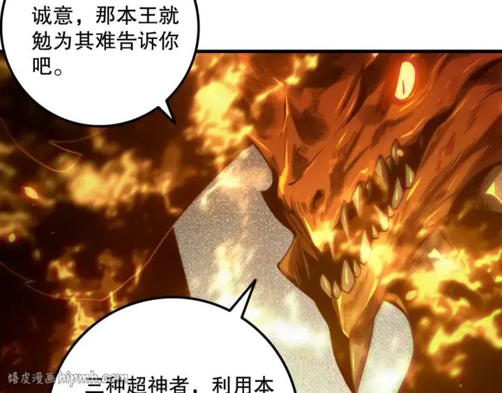 漫画《死灵法师！我即是天灾》第206话  通晓古今第88张图