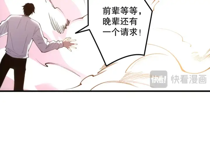 漫画《死灵法师！我即是天灾》第206话  通晓古今第94张图