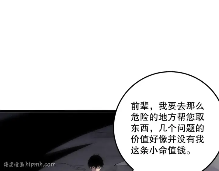 漫画《死灵法师！我即是天灾》第206话  通晓古今第96张图