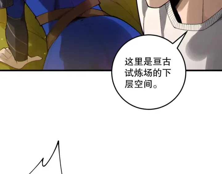 漫画《死灵法师！我即是天灾》第207话 经验圣地第22张图