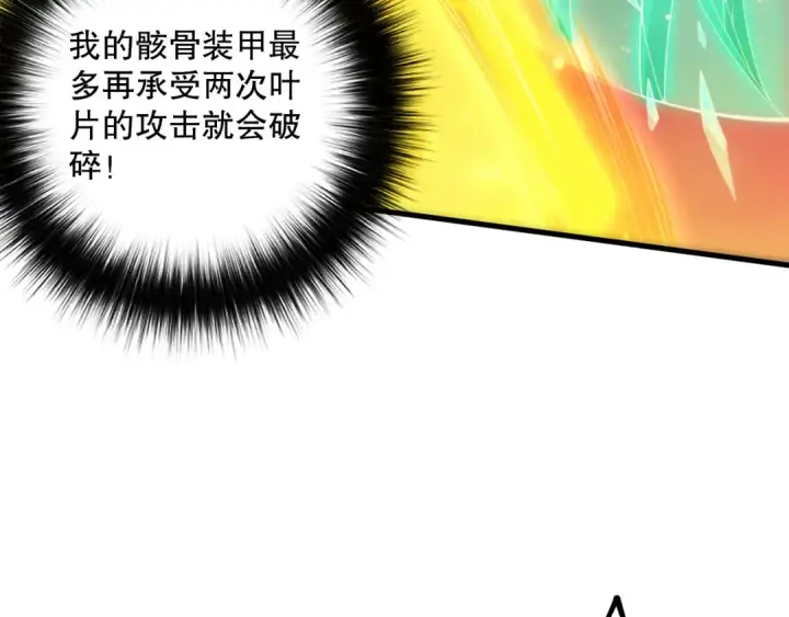 漫画《死灵法师！我即是天灾》第207话 经验圣地第98张图