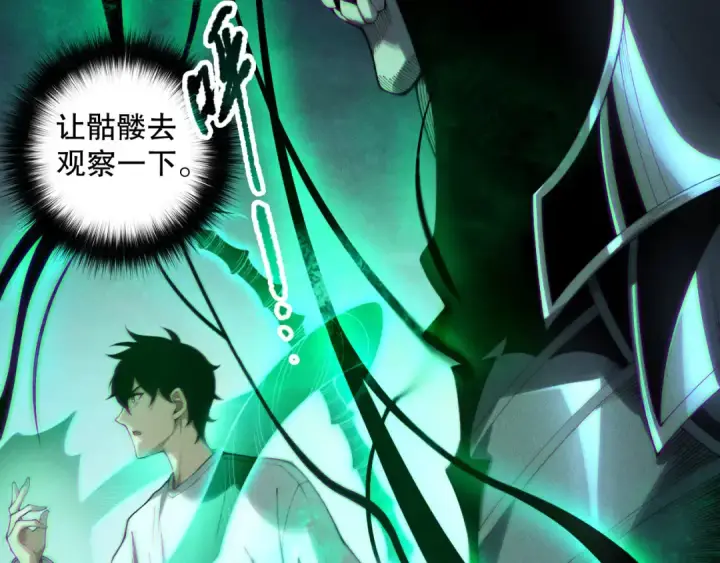 漫画《死灵法师！我即是天灾》第208话 万蛇巢穴第103张图