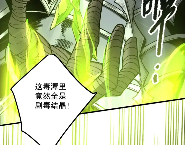 漫画《死灵法师！我即是天灾》第208话 万蛇巢穴第123张图