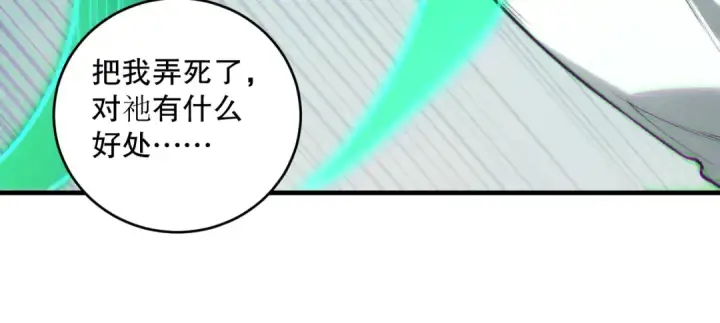 漫画《死灵法师！我即是天灾》第208话 万蛇巢穴第45张图