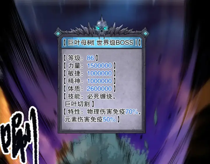 漫画《死灵法师！我即是天灾》第208话 万蛇巢穴第5张图