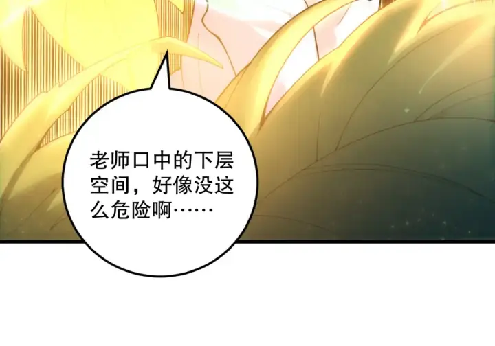 漫画《死灵法师！我即是天灾》第208话 万蛇巢穴第58张图