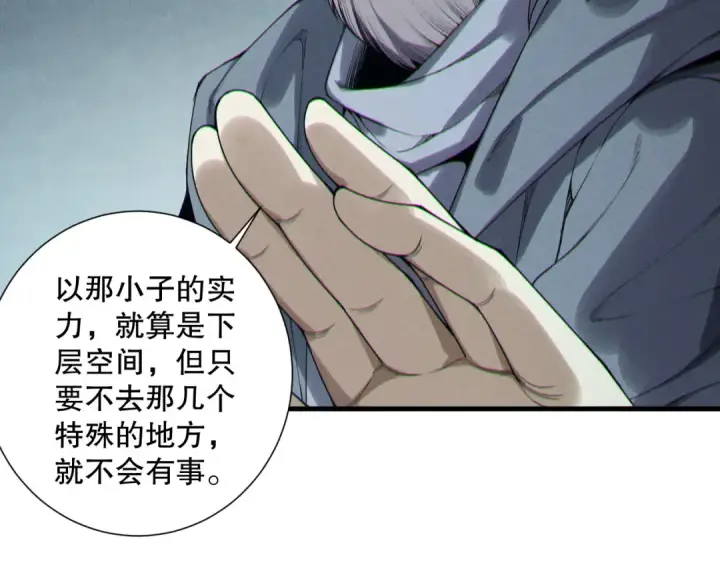漫画《死灵法师！我即是天灾》第208话 万蛇巢穴第70张图