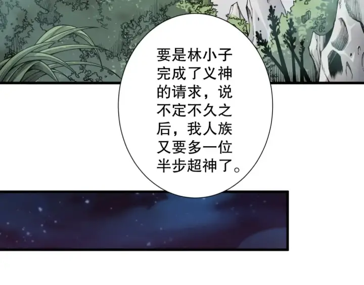 漫画《死灵法师！我即是天灾》第208话 万蛇巢穴第83张图