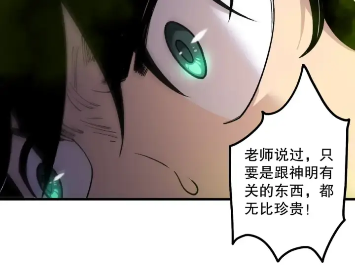 漫画《死灵法师！我即是天灾》第209话  神明之物第63张图