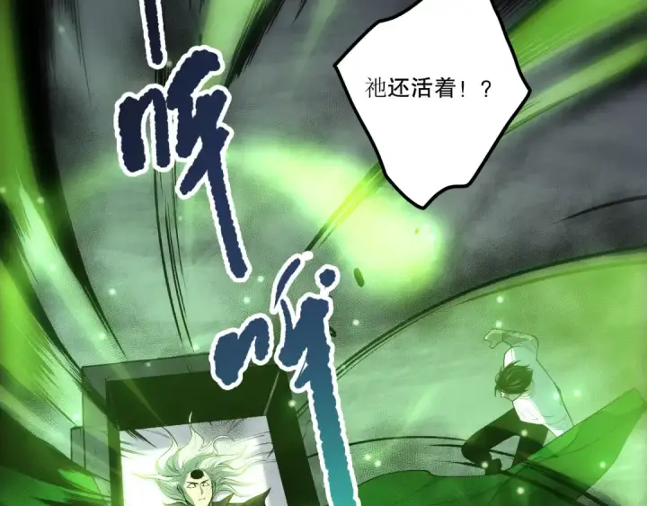 漫画《死灵法师！我即是天灾》第210话  超神者第129张图