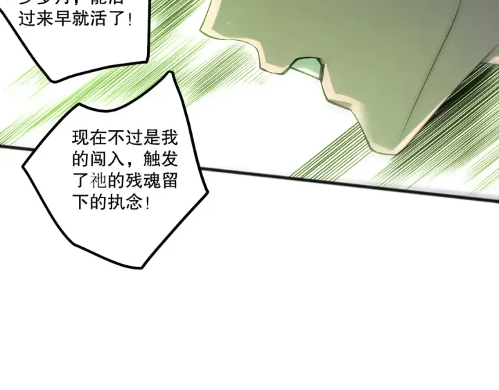 漫画《死灵法师！我即是天灾》第210话  超神者第133张图