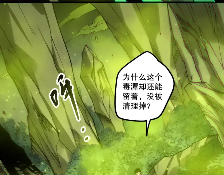 漫画《死灵法师！我即是天灾》第210话  超神者第84张图