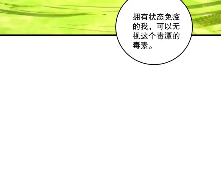 漫画《死灵法师！我即是天灾》第210话  超神者第87张图