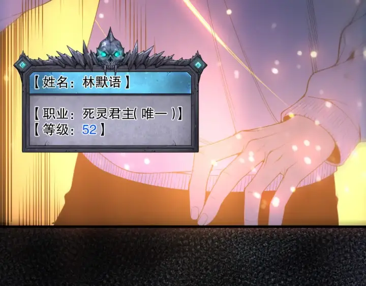 漫画《死灵法师！我即是天灾》第211话   神陨之雨第11张图