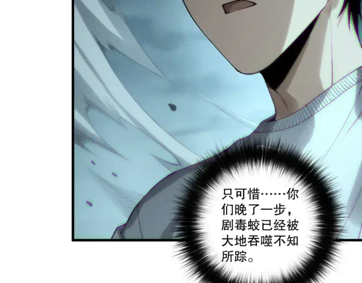 漫画《死灵法师！我即是天灾》第211话   神陨之雨第138张图