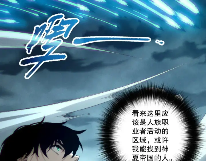 漫画《死灵法师！我即是天灾》第211话   神陨之雨第143张图