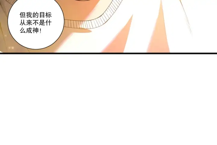 漫画《死灵法师！我即是天灾》第211话   神陨之雨第20张图