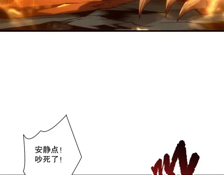 漫画《死灵法师！我即是天灾》第211话   神陨之雨第38张图