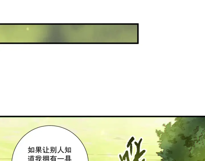 漫画《死灵法师！我即是天灾》第211话   神陨之雨第47张图