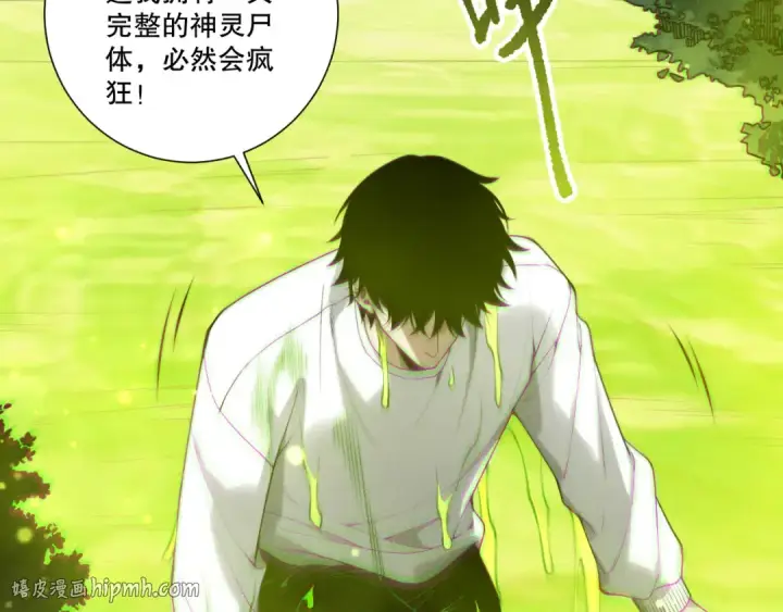 漫画《死灵法师！我即是天灾》第211话   神陨之雨第48张图