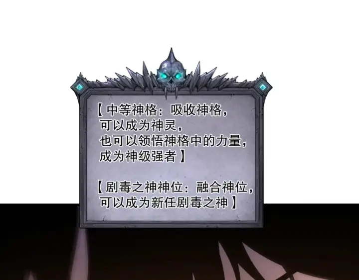 漫画《死灵法师！我即是天灾》第211话   神陨之雨第5张图