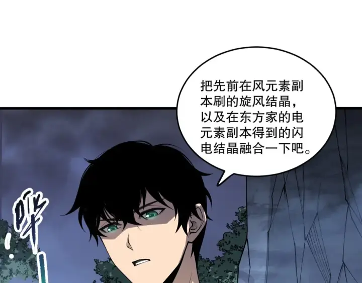 漫画《死灵法师！我即是天灾》第211话   神陨之雨第50张图