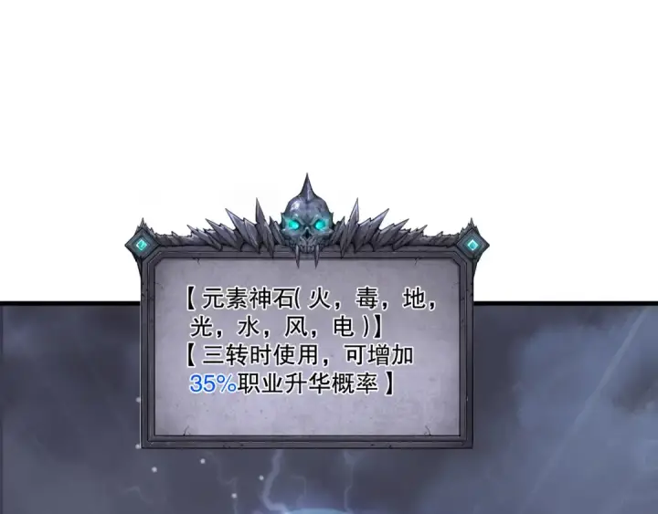 漫画《死灵法师！我即是天灾》第211话   神陨之雨第57张图
