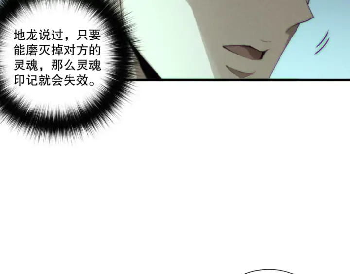 漫画《死灵法师！我即是天灾》第213话  不战而逃第114张图