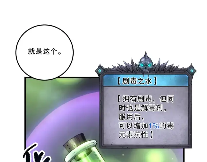 漫画《死灵法师！我即是天灾》第214话  扫除黑龙会！第130张图