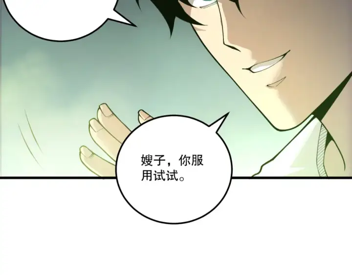 漫画《死灵法师！我即是天灾》第214话  扫除黑龙会！第140张图