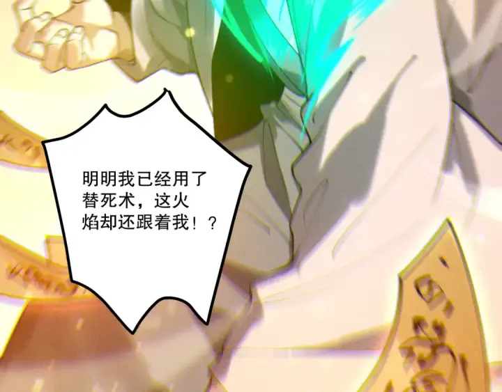 漫画《死灵法师！我即是天灾》第214话  扫除黑龙会！第45张图