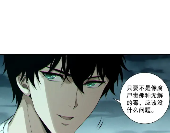 漫画《死灵法师！我即是天灾》第214话  扫除黑龙会！第98张图