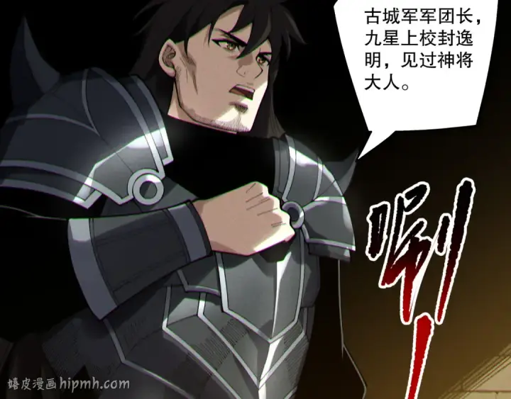 漫画《死灵法师！我即是天灾》第215话  团长亲自迎接第104张图
