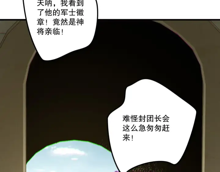 漫画《死灵法师！我即是天灾》第215话  团长亲自迎接第121张图